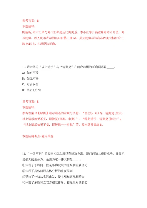 湖南省沅陵县事业单位引进7名高层次及急需紧缺人才模拟试卷含答案解析7