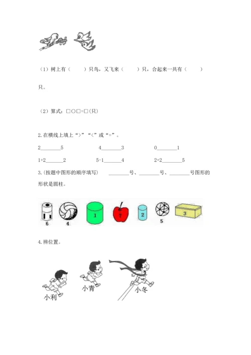 小学一年级上册数学期中测试卷附完整答案（全优）.docx