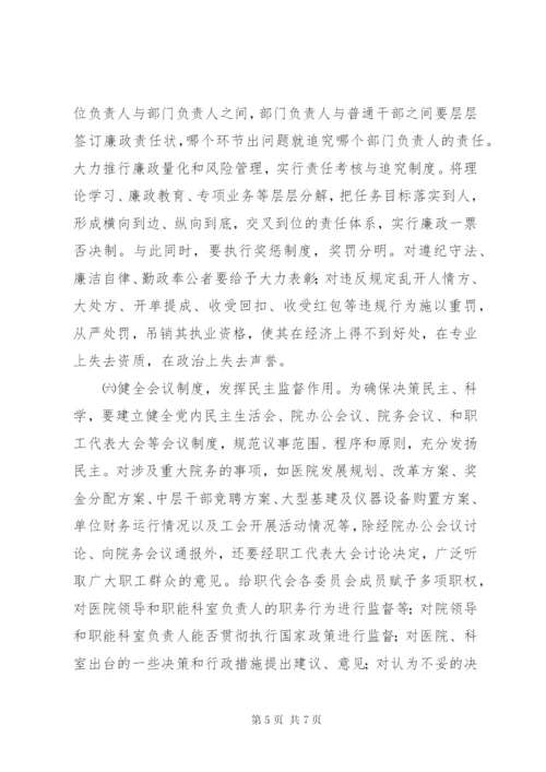 医院各岗位廉政防控风险分析与防范对策.docx