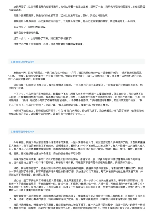 寒假周记高中500字10篇.docx