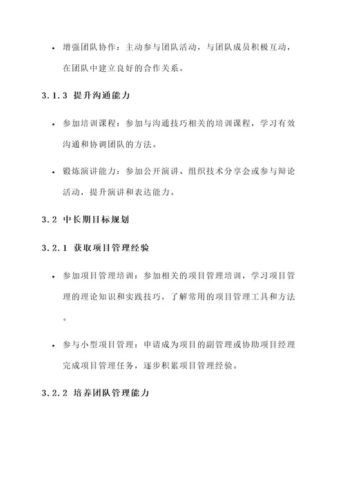 职业生涯合理规划方案