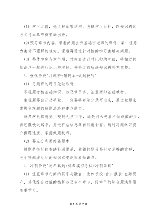 注册会计学习技巧.docx