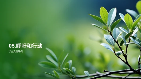 绿色小卫士
