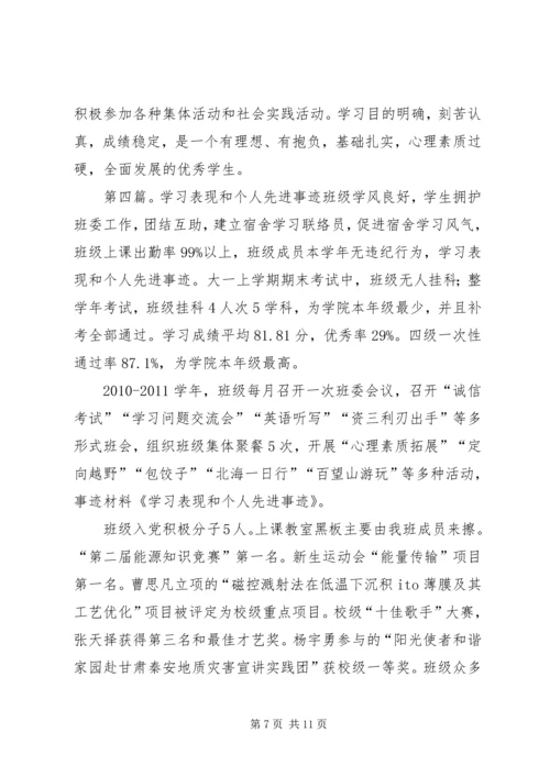 先进事迹材料和突出表现.docx