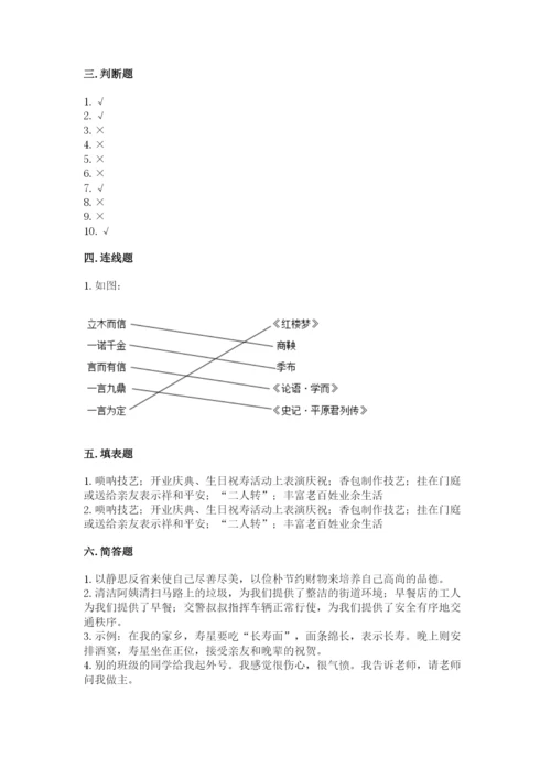 部编版四年级下册道德与法治期末测试卷（精选题）.docx