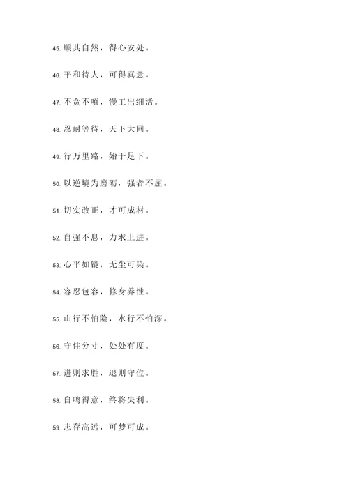 日本禅名言警句