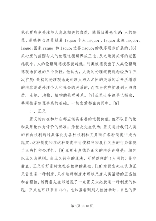 社会主义核心价值观心得体会3篇.docx