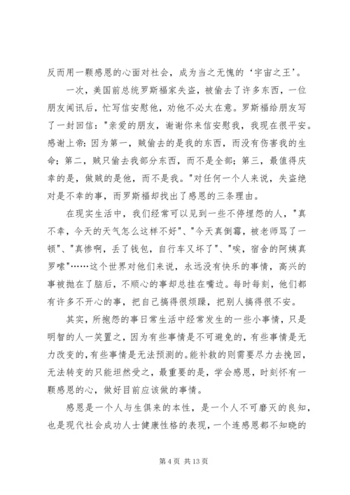 真善美伴我行读后感.docx