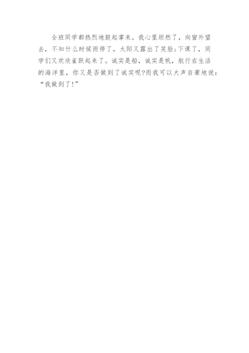 关于诚实的议论文700字左右.docx