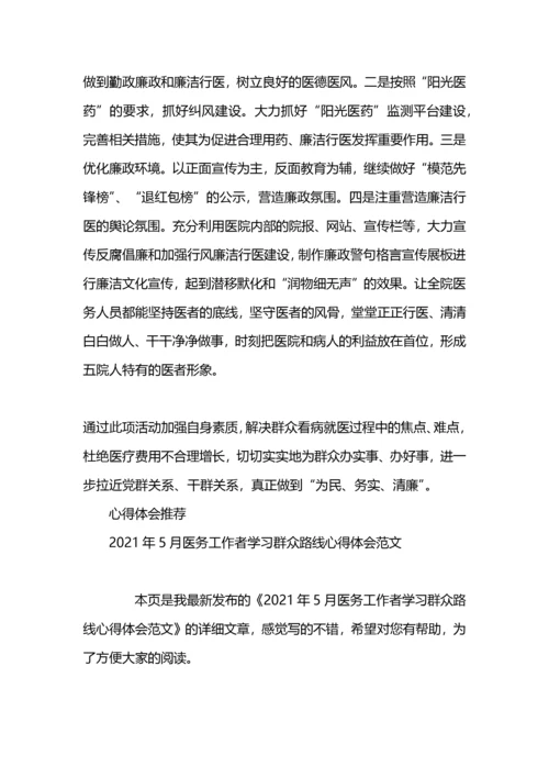 医务工作者群众路线心得体会.docx