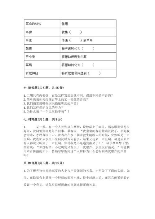 教科版科学四年级上册第一单元声音测试卷含完整答案【精选题】.docx