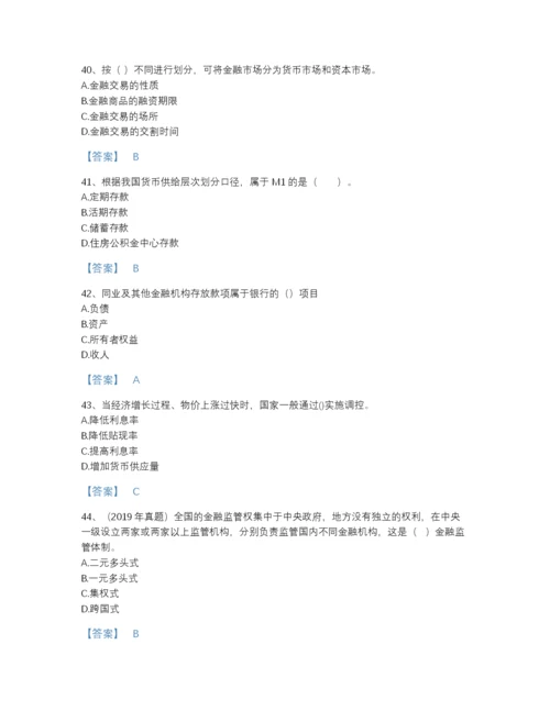 2022年全国初级经济师之初级金融专业评估题型题库(含有答案).docx