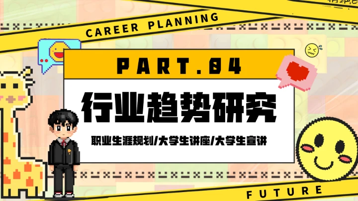 大学生职业生涯规划讲座宣讲职业规划选择课件PPT