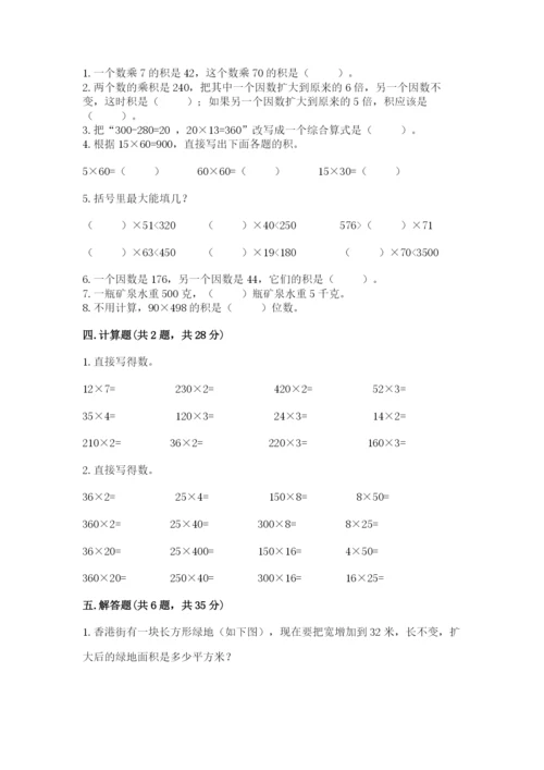 苏教版四年级下册数学第三单元 三位数乘两位数 测试卷附参考答案（预热题）.docx