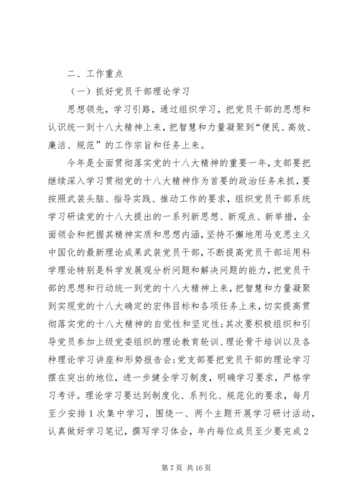 篇一：公司党支部XX年工作总结及XX年工作计划精编.docx