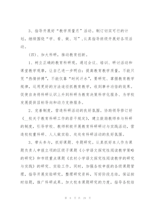 教师个人工作计划简短10篇.docx