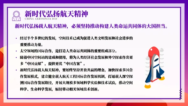 载人航天精神介绍宣传小小宇航员通用PPT模板