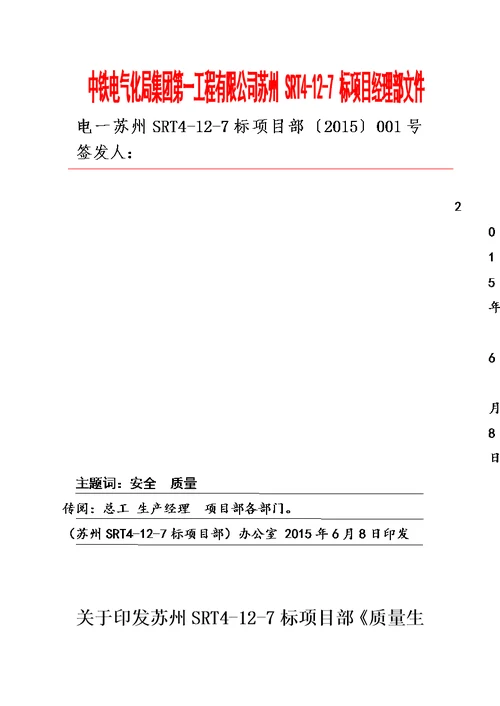 质量生产责任制001模板