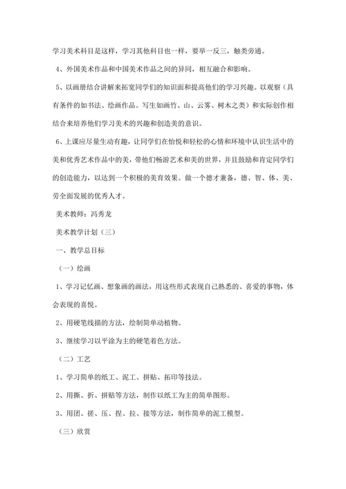 美术教学计划