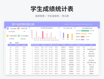 客户会员预约登记表