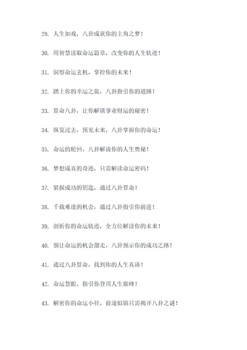 关于算命八卦的广告语大全