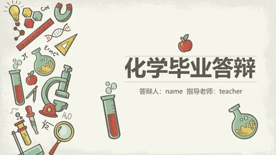 创意化学毕业答辩动态PPT模板