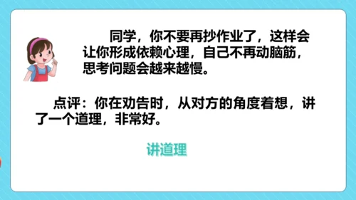 统编版三年级语文下册同步精品课堂系列口语交际：劝告（教学课件）