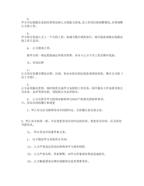 法律工作者聘用劳动合同通用12篇