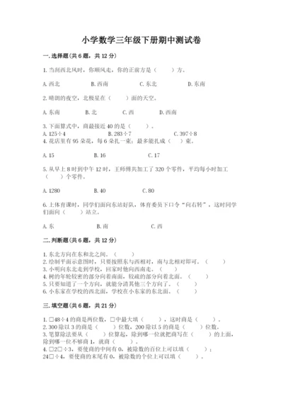 小学数学三年级下册期中测试卷及完整答案（全优）.docx