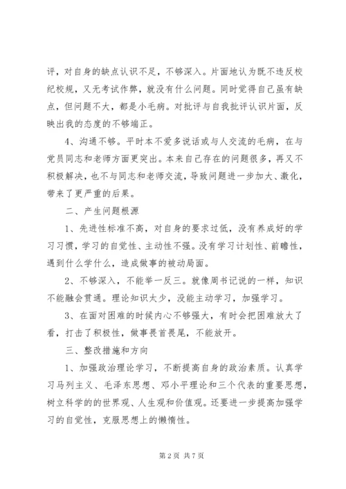 党员自我批评材料范文两篇.docx