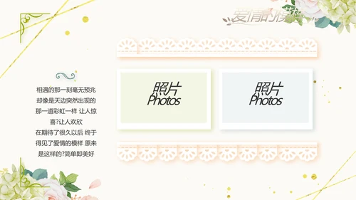 唯美我们结婚啦婚礼纪念册相册PPT