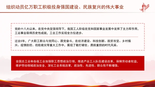 组织动员亿万职工积极投身强国建设、民族复兴的伟大事业党课PPT