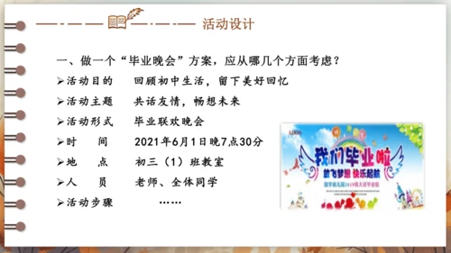 统编版九年级语文下册第二单元 综合性学习 岁月如歌——我们的初中生活 课件