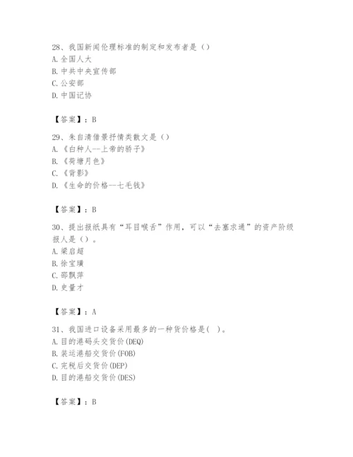 2024年国家电网招聘之文学哲学类题库含完整答案（各地真题）.docx