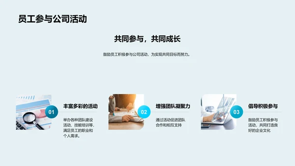 人资行政年度汇报