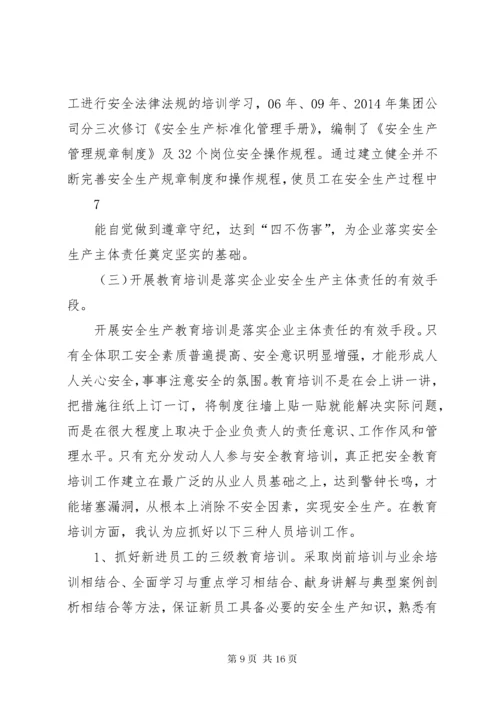 试论企业如何落实安全生产主体责任.docx