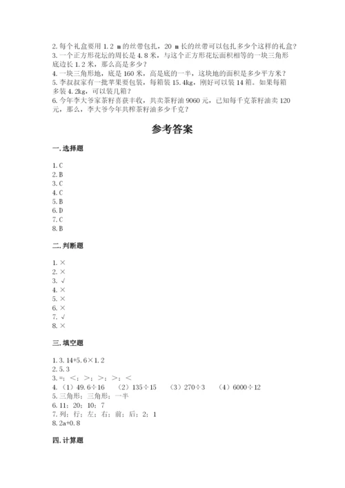 2022人教版数学五年级上册期末测试卷（考点梳理）.docx