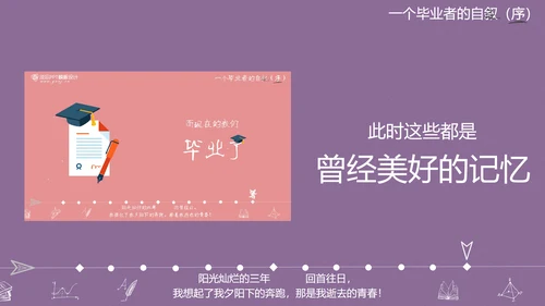 高校大学毕业生感悟PPT模板