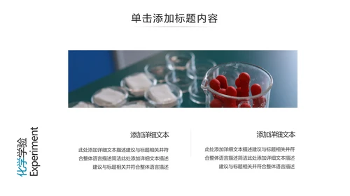 化学实验室医疗科技工业科研动态PPT模板