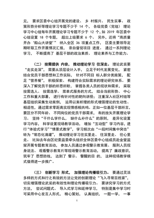 加强基层理论武装工作交流会发言word文档