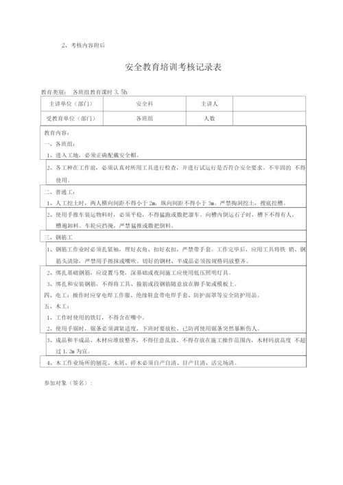 施工管理人员度安全培训考核记录.docx