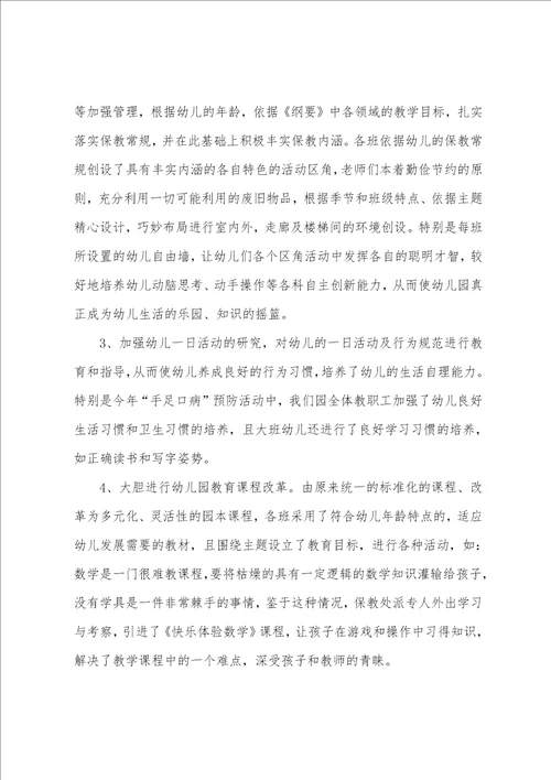 幼儿园考核方案总结