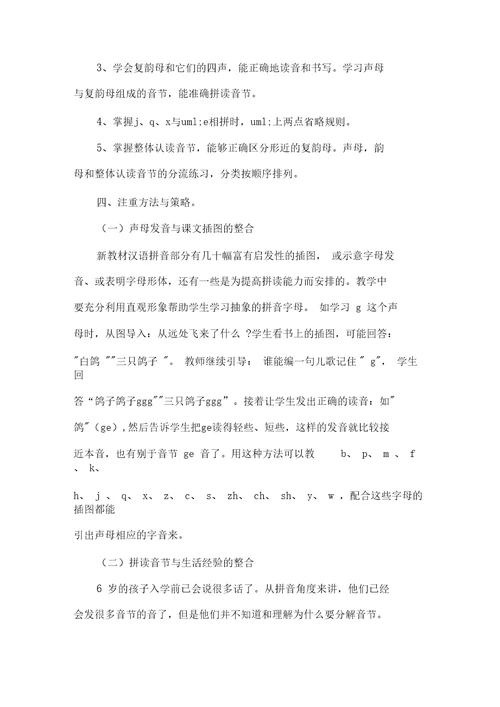 经验交流汉语拼音教学总结范文