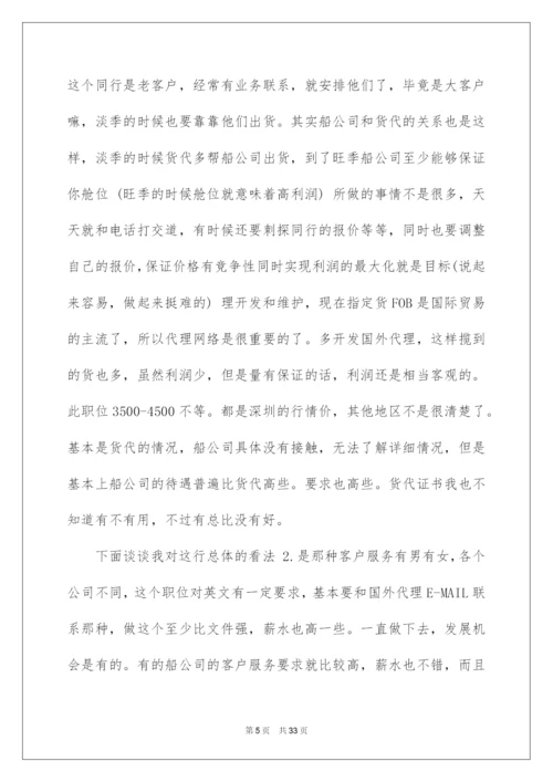 2022货代实习报告汇编七篇.docx