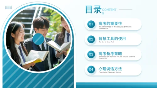 蓝色简约风高考智慧护航PPT