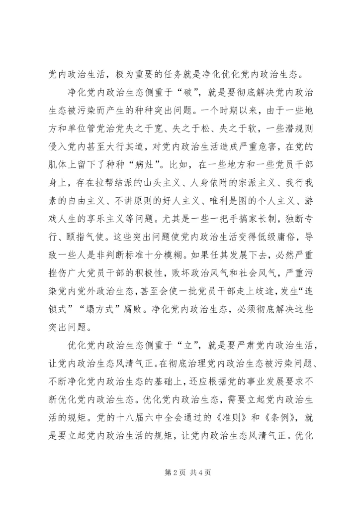 学习“六破六立”心得体会 (3).docx