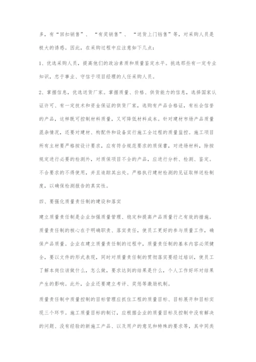 浅谈搞好建筑工程质量管理应注意的几个问题.docx