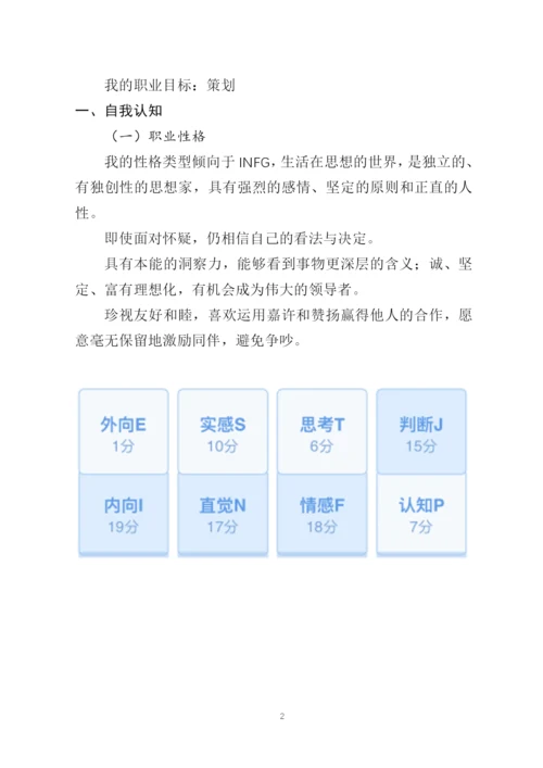 14页5000字文化产业经营与管理专业职业生涯规划.docx