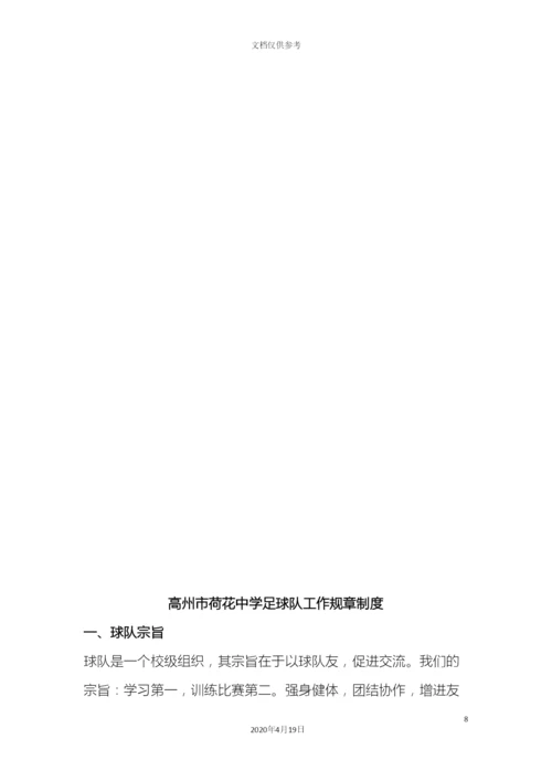 校园足球特色学校管理制度.docx