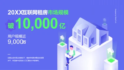 2021互联网租房市场规模破10000亿